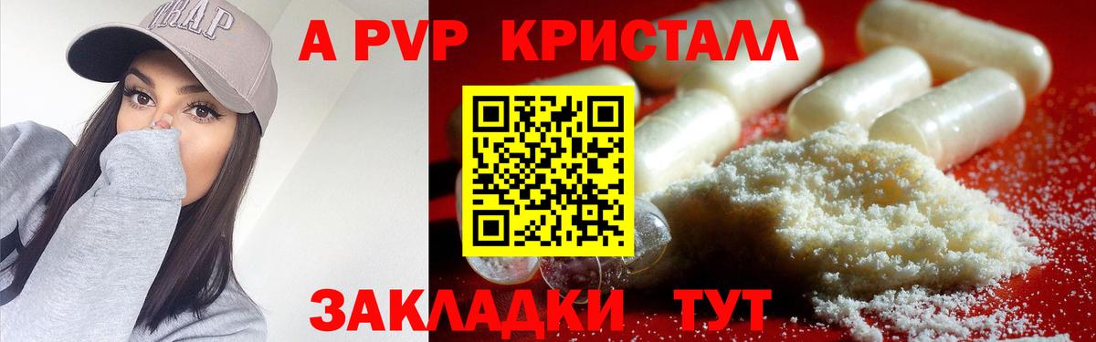A-PVP Соль Губкинский