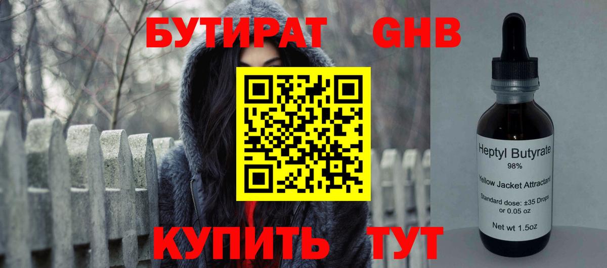 Бутират буратино  Вход с VPN  Губкинский 
