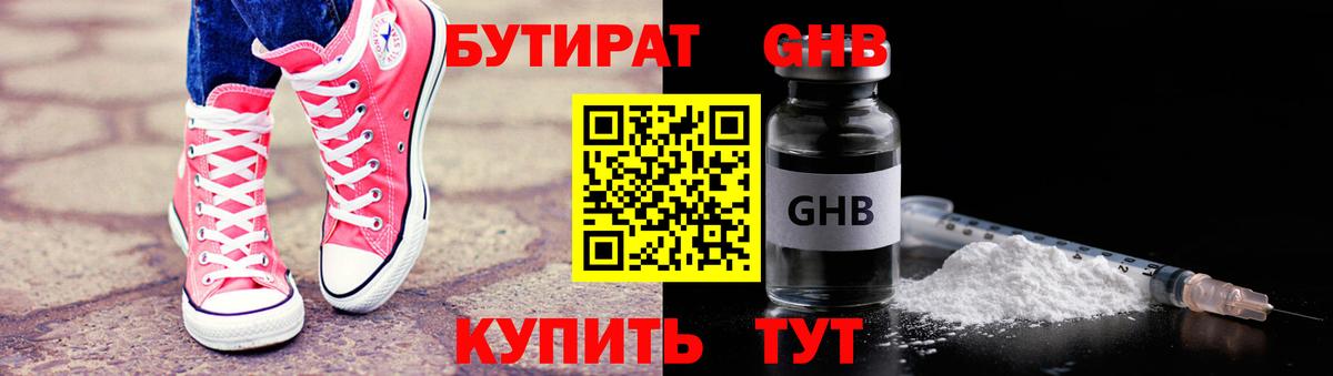 Бутират буратино Губкинский