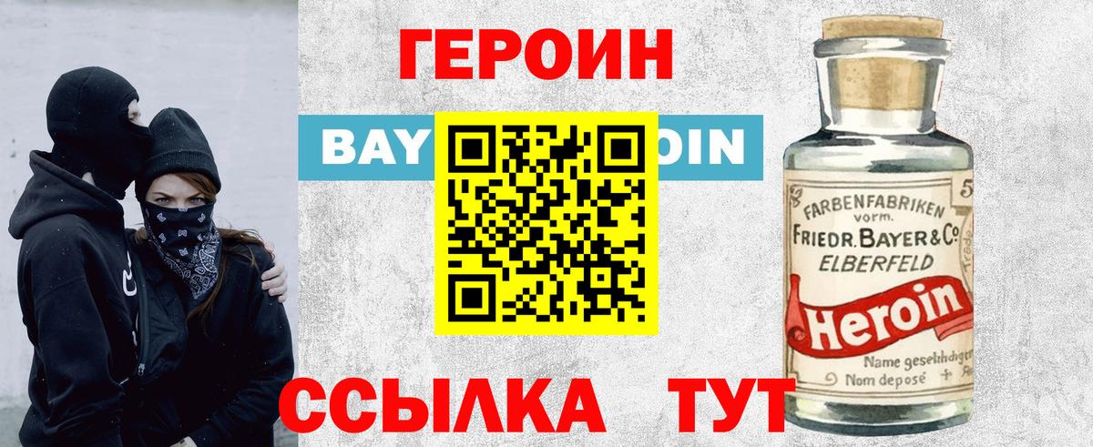 ГЕРОИН герыч Губкинский