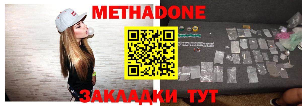 МЕТАДОН кристалл  МЕТАДОН белоснежный  мега зеркало  Вход с VPN  Губкинский 